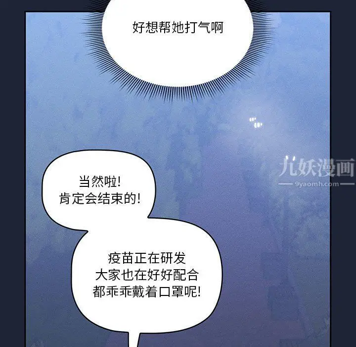 漫画《疫情下的家教生活》第33话第52张图