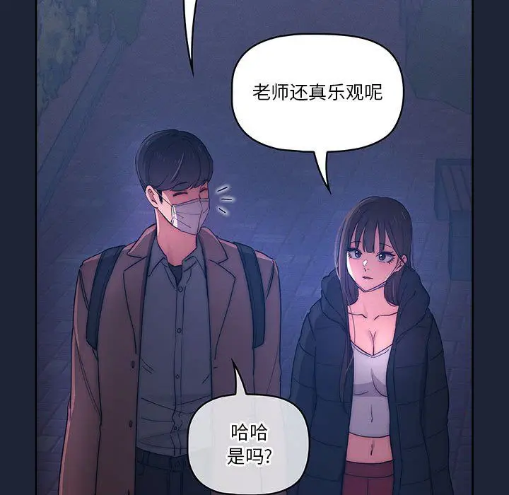 漫画《疫情下的家教生活》第33话第53张图