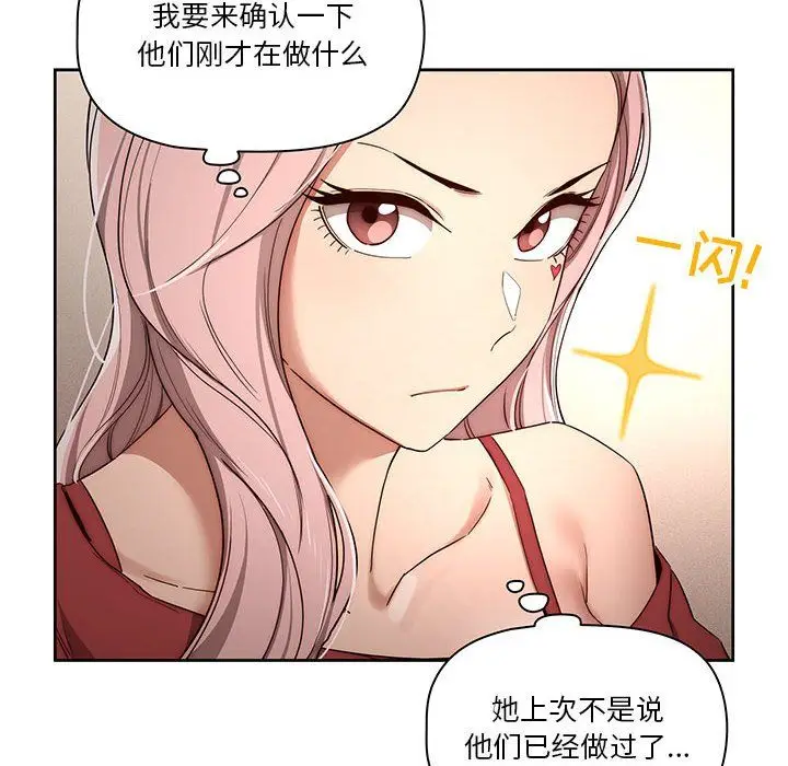 漫画《疫情下的家教生活》第33话第6张图