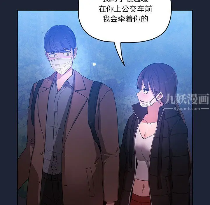 漫画《疫情下的家教生活》第33话第61张图