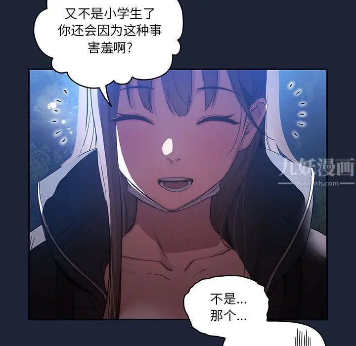 漫画《疫情下的家教生活》第33话第64张图