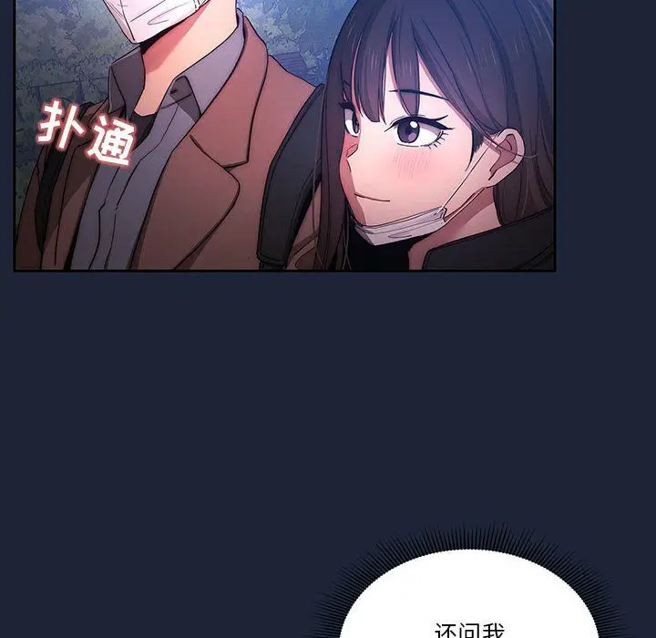 漫画《疫情下的家教生活》第33话第66张图