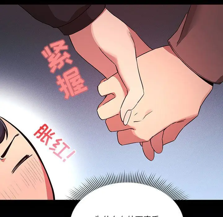 漫画《疫情下的家教生活》第33话第73张图