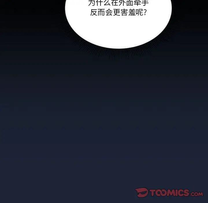 漫画《疫情下的家教生活》第33话第74张图