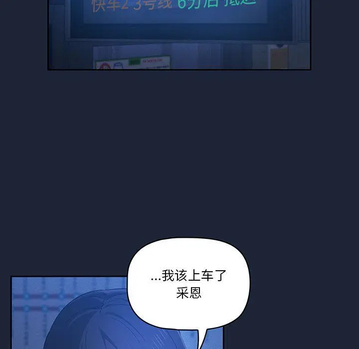 漫画《疫情下的家教生活》第33话第82张图