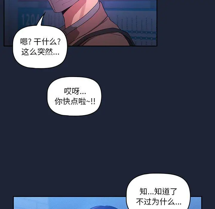 漫画《疫情下的家教生活》第33话第86张图