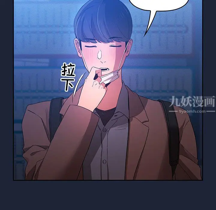 漫画《疫情下的家教生活》第33话第87张图