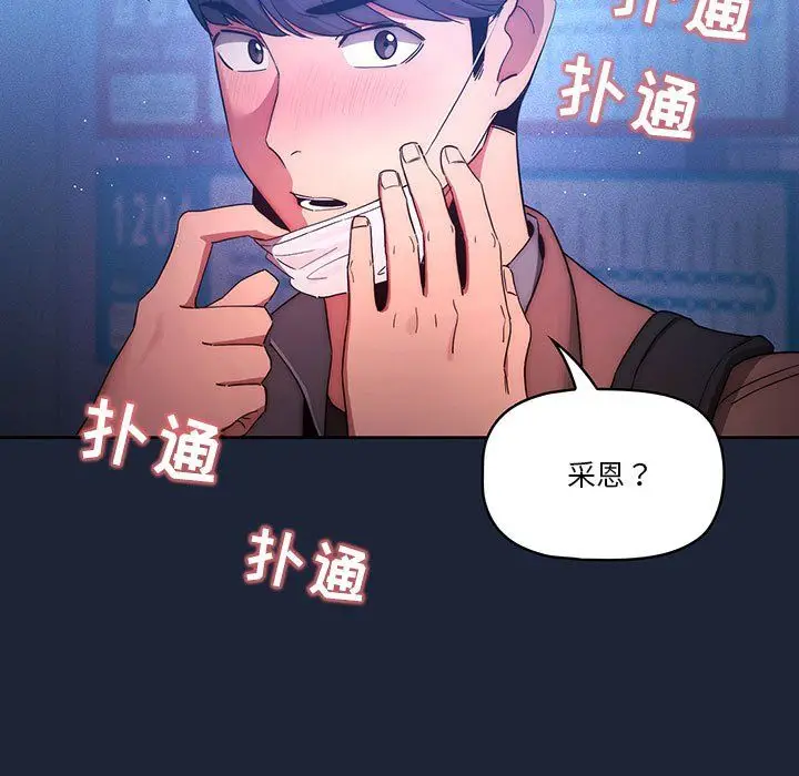 漫画《疫情下的家教生活》第33话第94张图