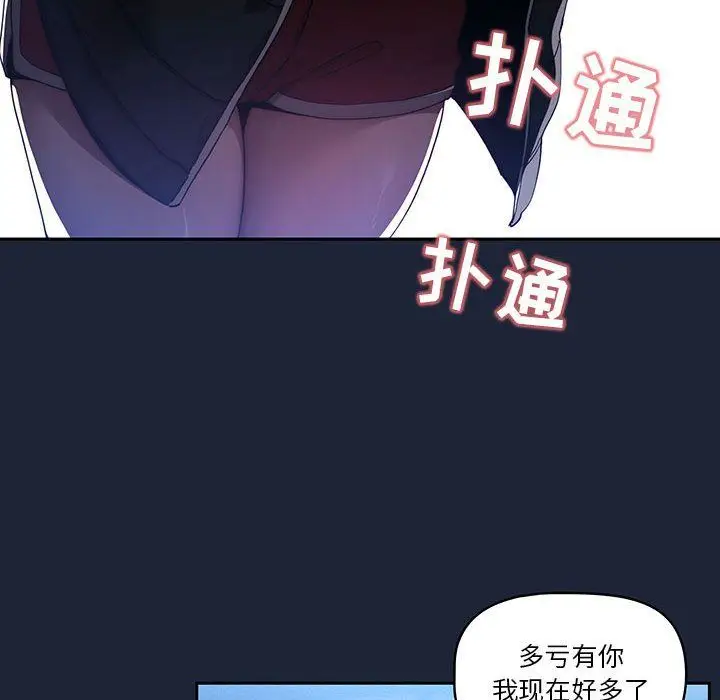 漫画《疫情下的家教生活》第33话第97张图