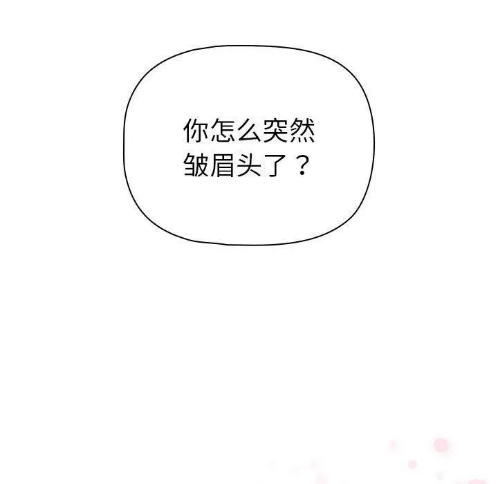 漫画《疫情下的家教生活》第140话第105张图