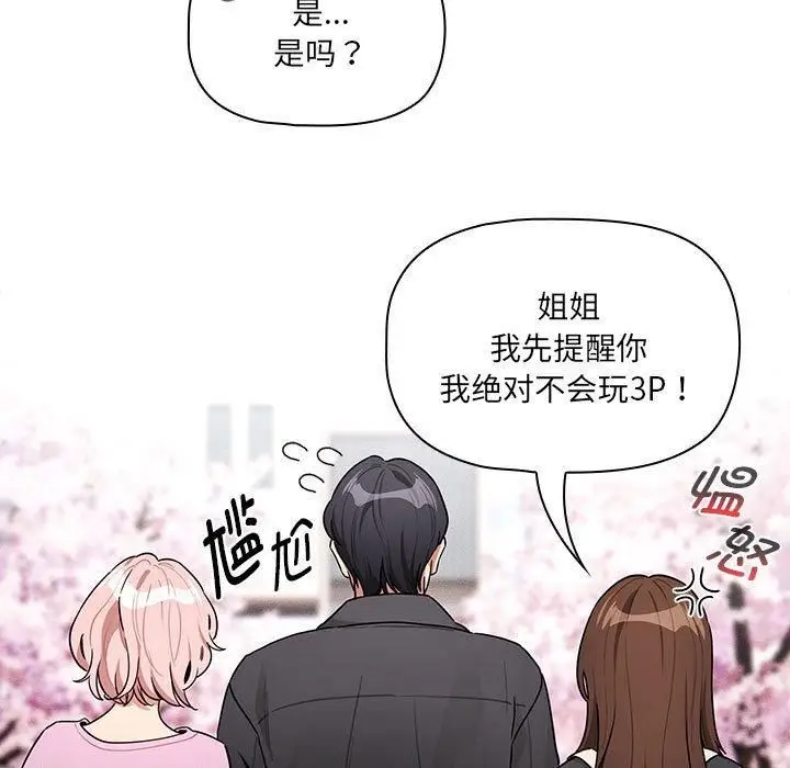 漫画《疫情下的家教生活》第140话第115张图