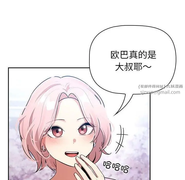 漫画《疫情下的家教生活》第140话第128张图