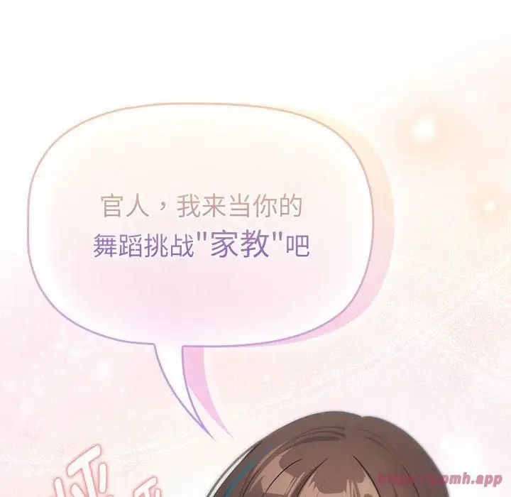 漫画《疫情下的家教生活》第140话第130张图