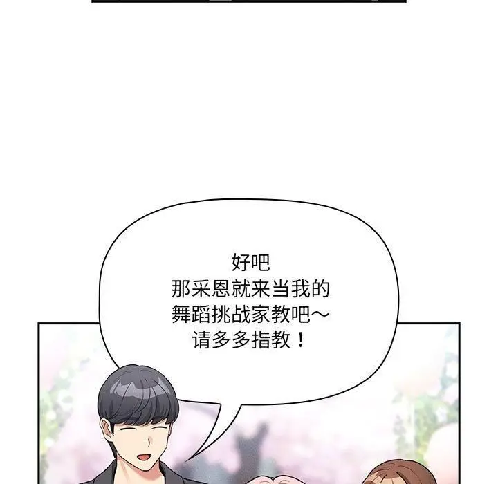 漫画《疫情下的家教生活》第140话第135张图