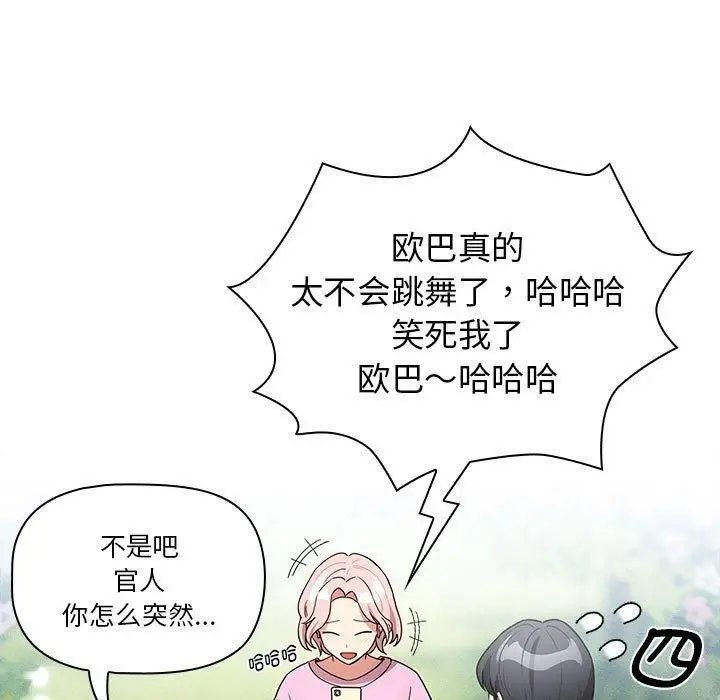 漫画《疫情下的家教生活》第140话第137张图