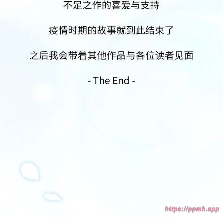 漫画《疫情下的家教生活》第140话第150张图