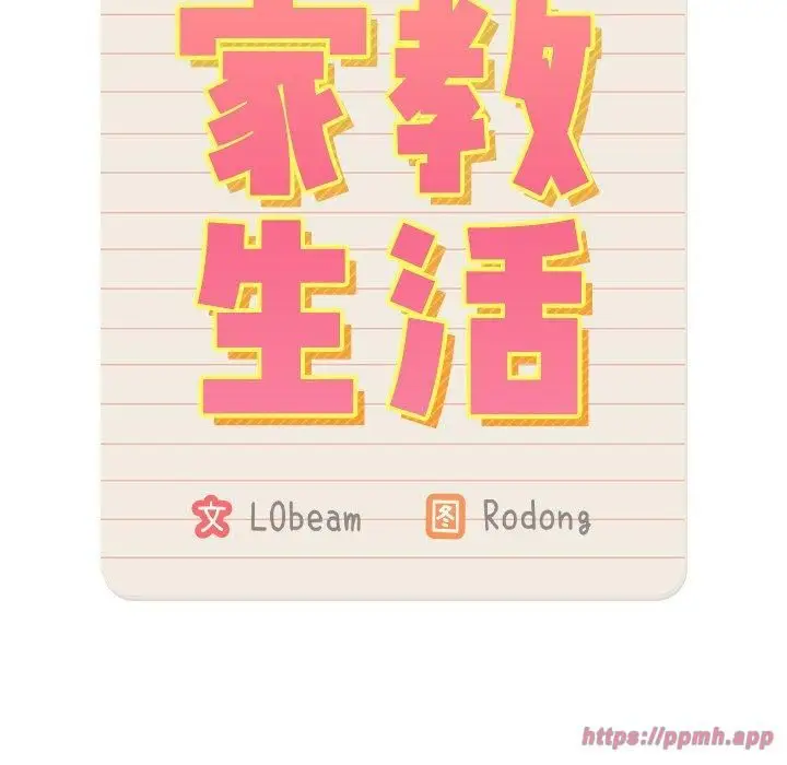 漫画《疫情下的家教生活》第140话第50张图