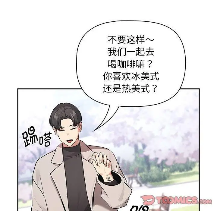 漫画《疫情下的家教生活》第140话第75张图