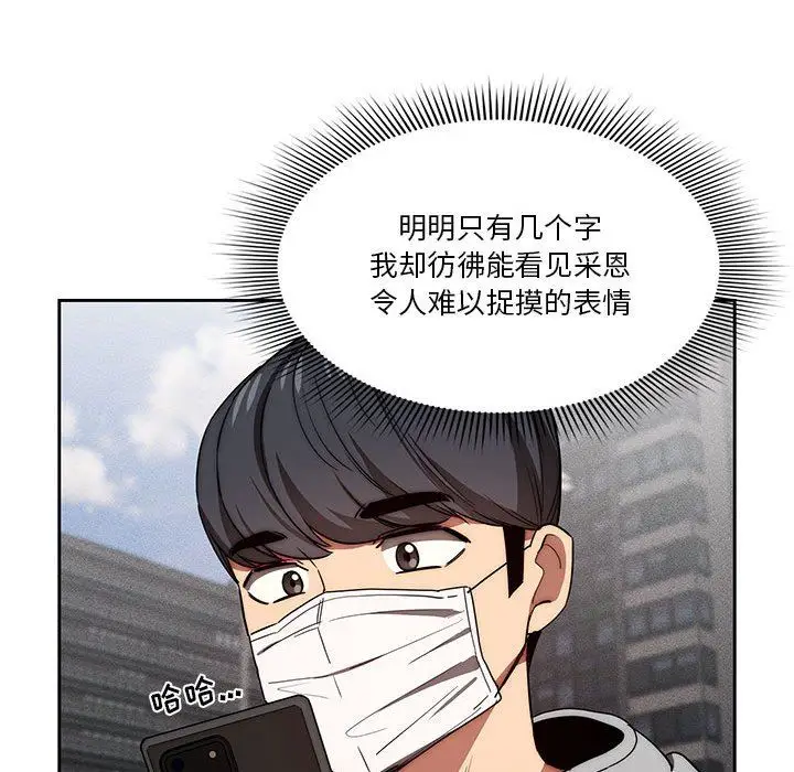 漫画《疫情下的家教生活》第49话第103张图