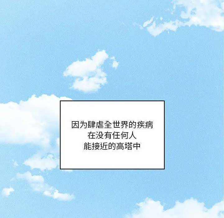 漫画《疫情下的家教生活》第49话第109张图