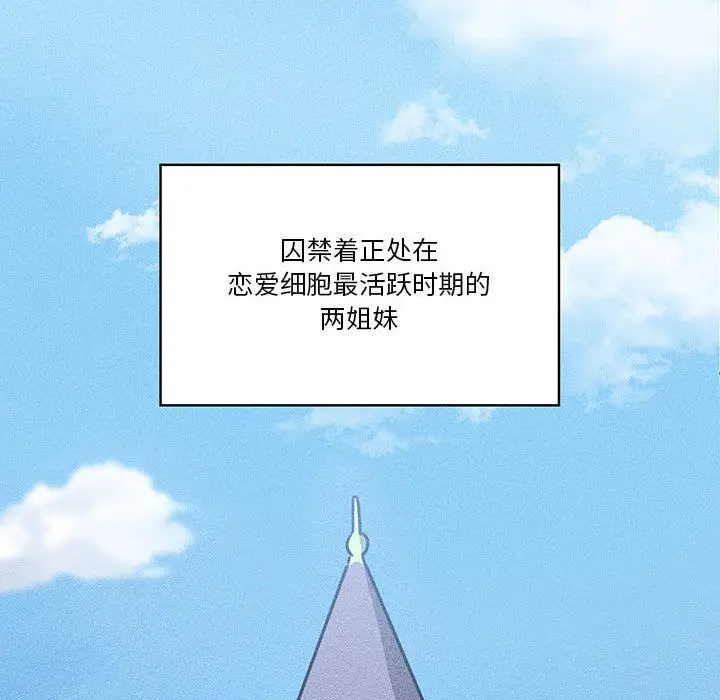 漫画《疫情下的家教生活》第49话第110张图
