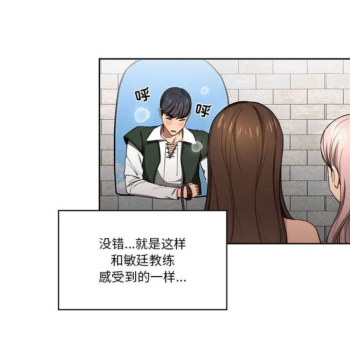 漫画《疫情下的家教生活》第49话第113张图
