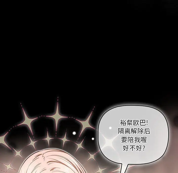 漫画《疫情下的家教生活》第49话第124张图