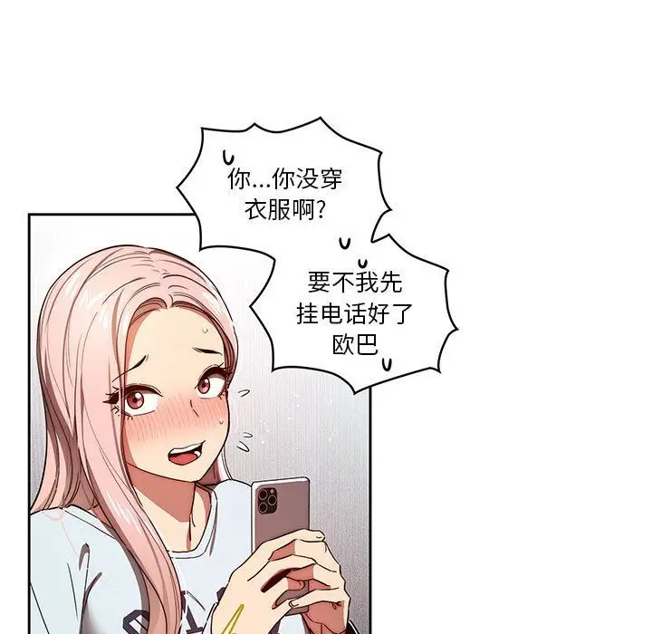 漫画《疫情下的家教生活》第49话第13张图