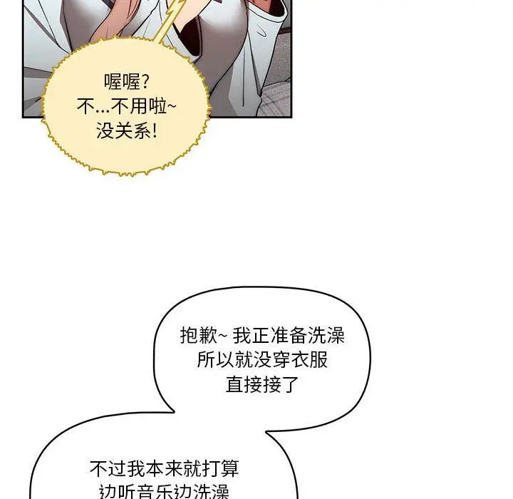 漫画《疫情下的家教生活》第49话第14张图