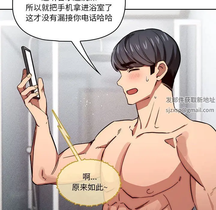 漫画《疫情下的家教生活》第49话第15张图