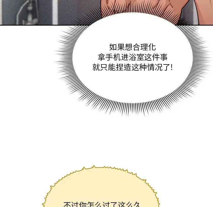 漫画《疫情下的家教生活》第49话第16张图