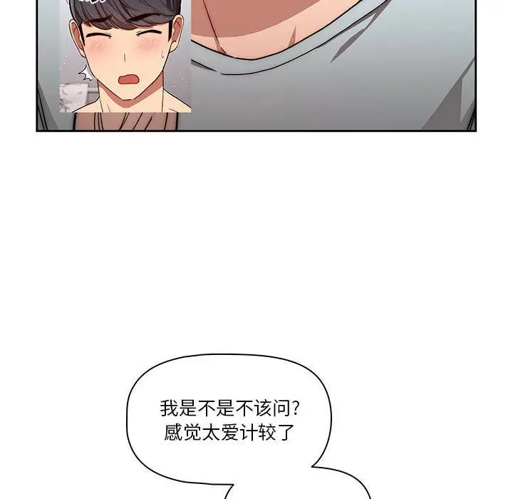 漫画《疫情下的家教生活》第49话第18张图