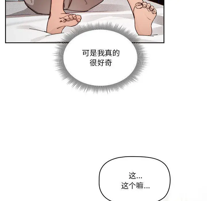 漫画《疫情下的家教生活》第49话第20张图