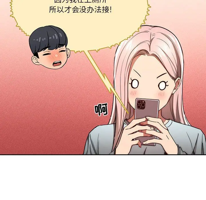 漫画《疫情下的家教生活》第49话第23张图