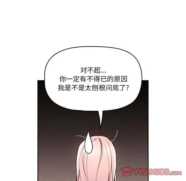 漫画《疫情下的家教生活》第49话第24张图