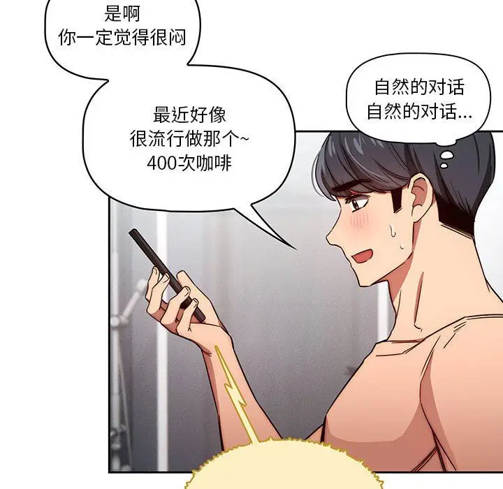 漫画《疫情下的家教生活》第49话第29张图
