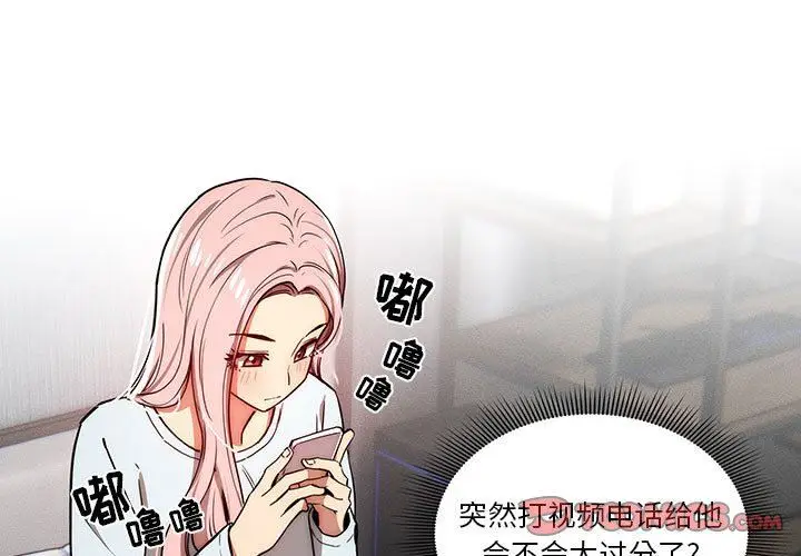 漫画《疫情下的家教生活》第49话第3张图