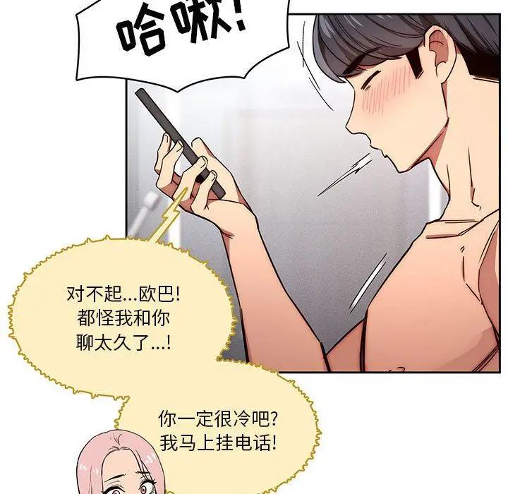 漫画《疫情下的家教生活》第49话第36张图