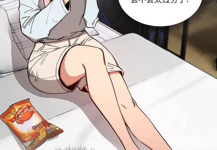 漫画《疫情下的家教生活》第49话第4张图