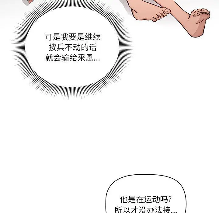 漫画《疫情下的家教生活》第49话第5张图
