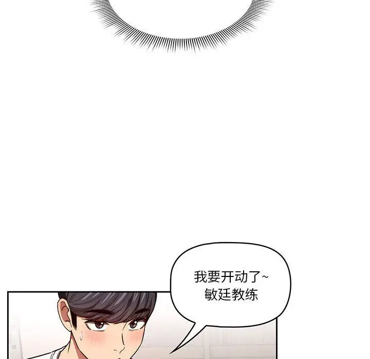 漫画《疫情下的家教生活》第49话第51张图