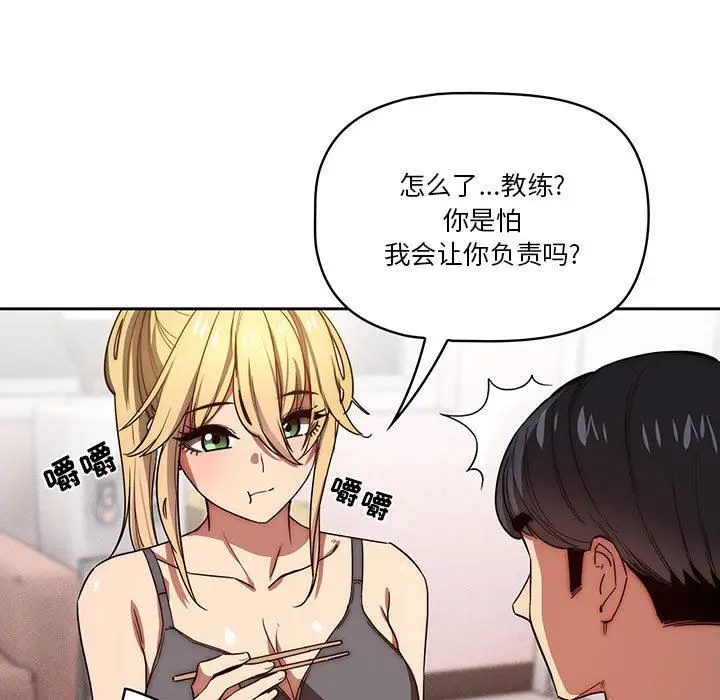 漫画《疫情下的家教生活》第49话第55张图