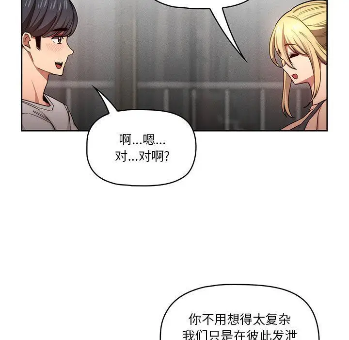 漫画《疫情下的家教生活》第49话第57张图