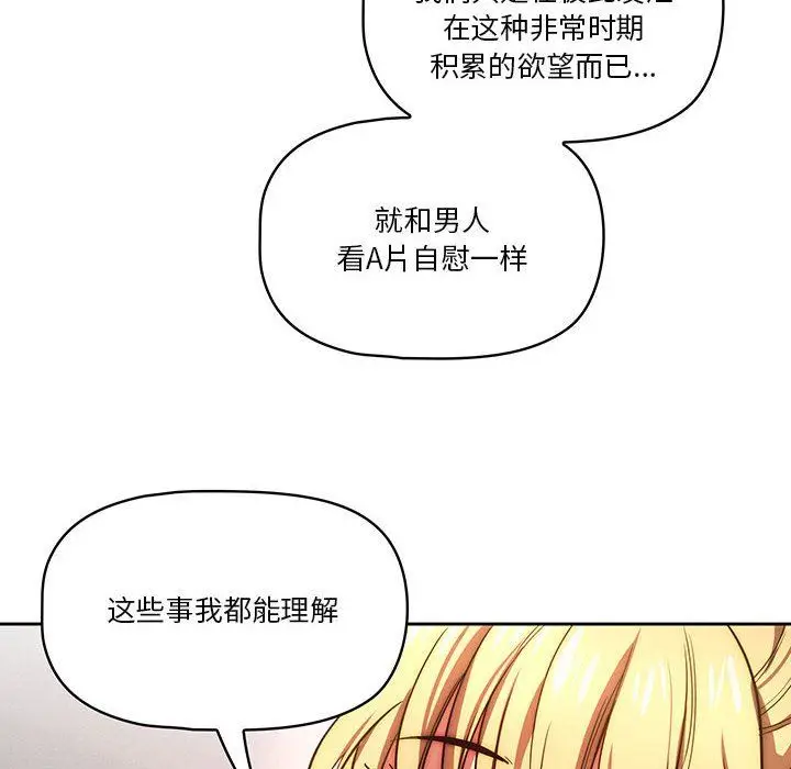 漫画《疫情下的家教生活》第49话第58张图