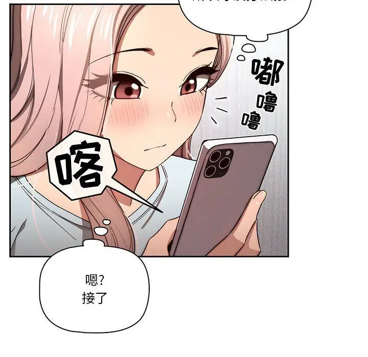 漫画《疫情下的家教生活》第49话第6张图