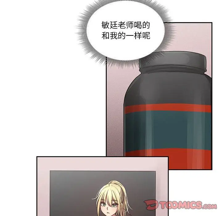 漫画《疫情下的家教生活》第49话第66张图