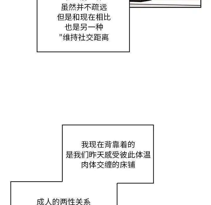 漫画《疫情下的家教生活》第49话第73张图