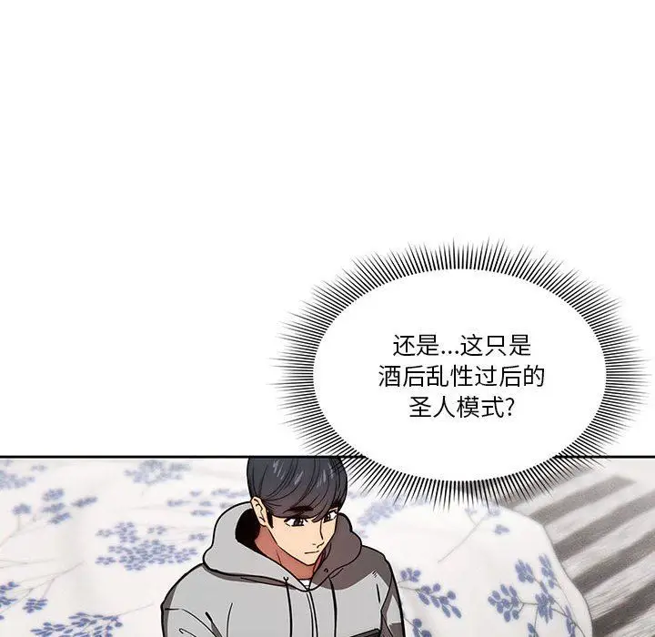 漫画《疫情下的家教生活》第49话第75张图