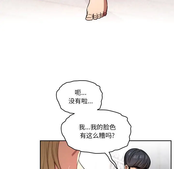 漫画《疫情下的家教生活》第49话第80张图