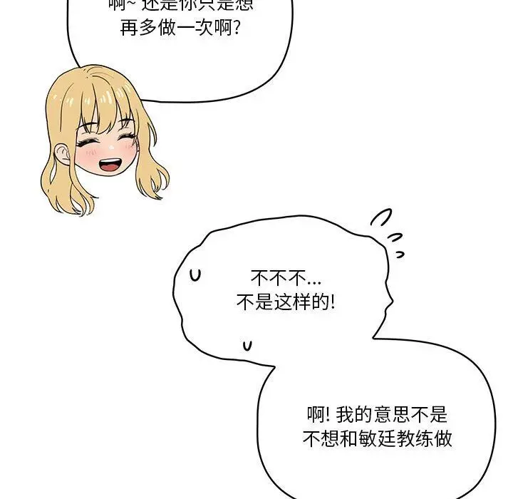 漫画《疫情下的家教生活》第49话第82张图